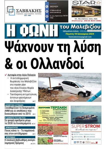 Η Φωνή του Μαλεβιζίου
