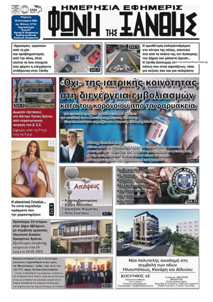 Φωνή της Ξάνθης