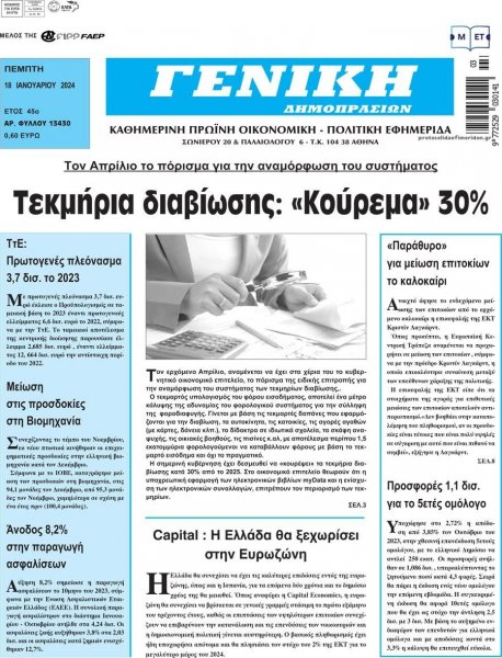 Γενική Δημοπρασιών