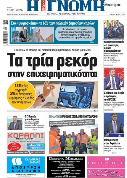 Γνώμη της Πάτρας