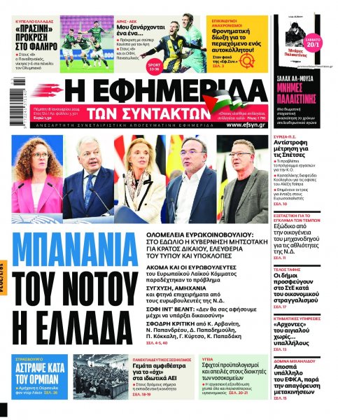 Των συντακτών