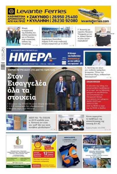 Ημέρα Ζακύνθου