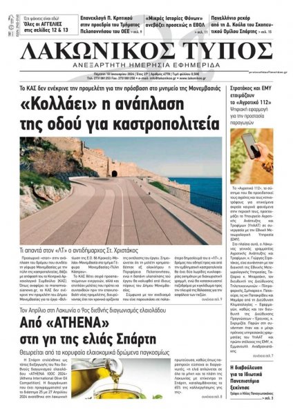 Λακωνικός Τύπος