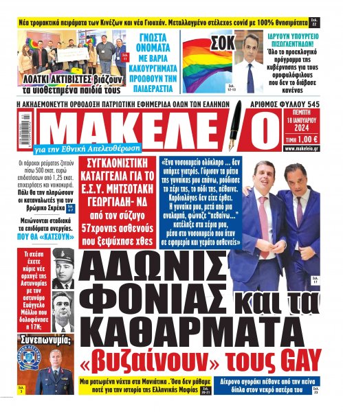 Μακελειό