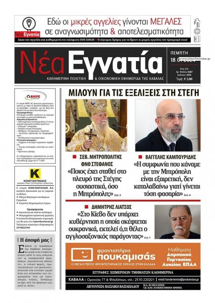 Νέα Εγνατία