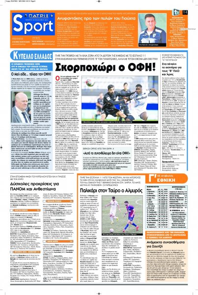 Πατρίς Σπορ