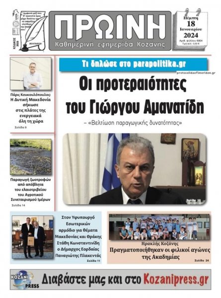 Πρωινή Κοζάνης