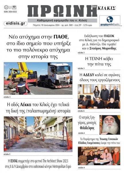 Πρωινή Κιλκίς