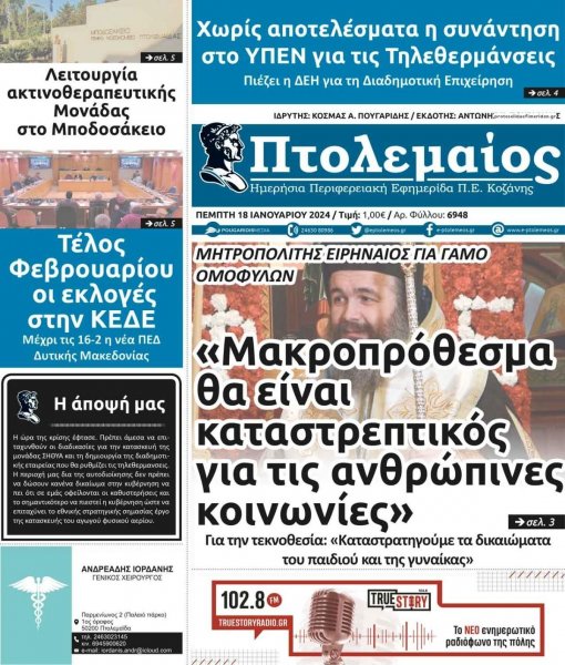 Πτολεμαίος