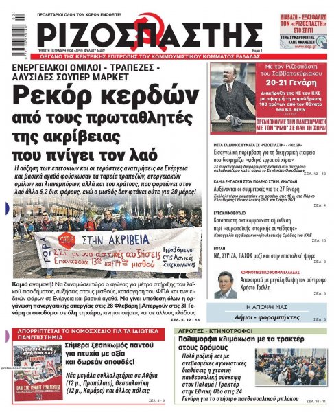 Ριζοσπάστης