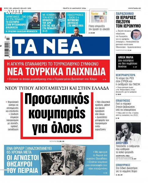 Τα Νέα