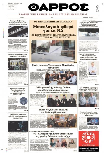 Θάρρος Κοζάνης