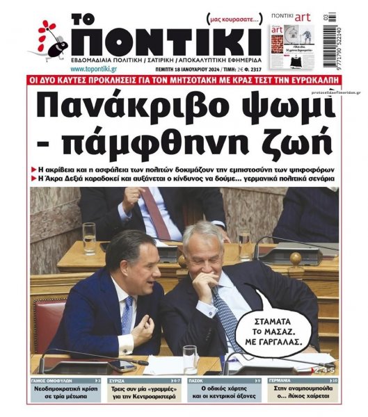 Το Ποντίκι