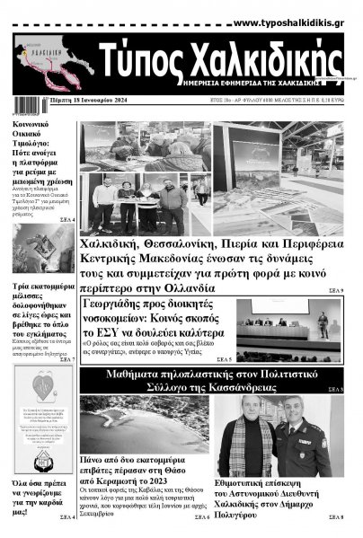 Τύπος Χαλκιδικής