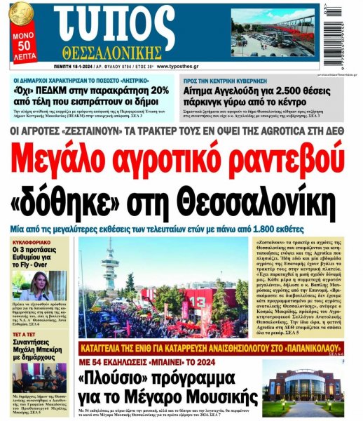 Τύπος Θεσσαλονίκης