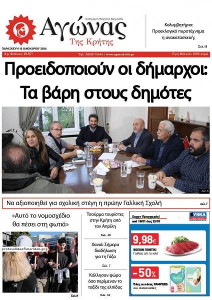 Αγώνας της Κρήτης