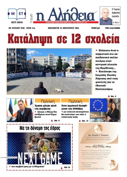 Αλήθεια της Καρδίτσας