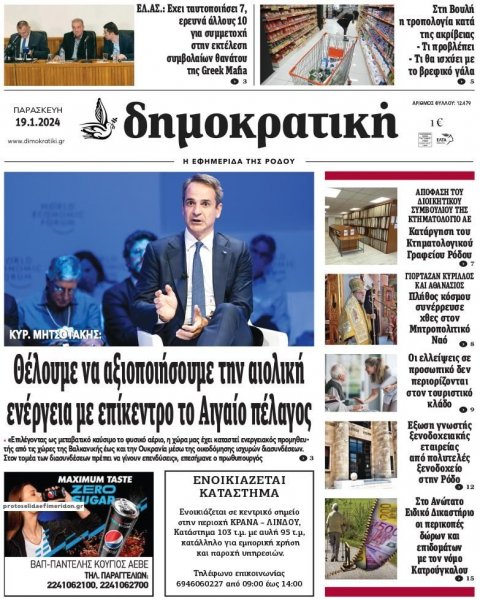 Δημοκρατική