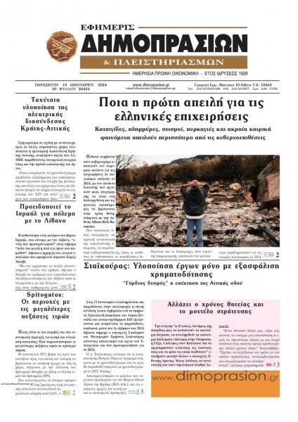 Δημοπρασιών