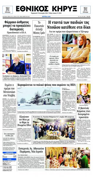 Εθνικός Κήρυξ