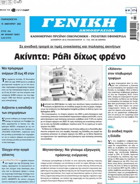 Γενική Δημοπρασιών