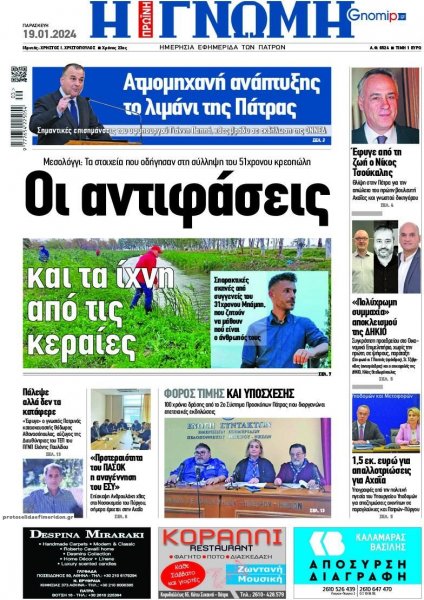 Γνώμη της Πάτρας