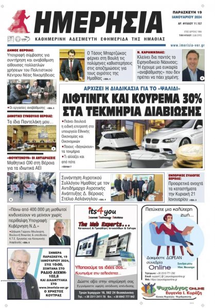 Ημερήσια Ημαθείας