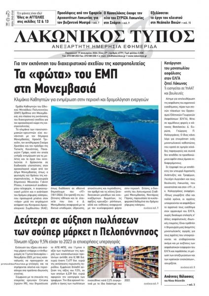 Λακωνικός Τύπος