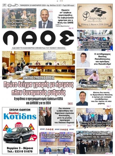 Λαός Βέροιας