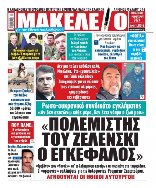 Μακελειό