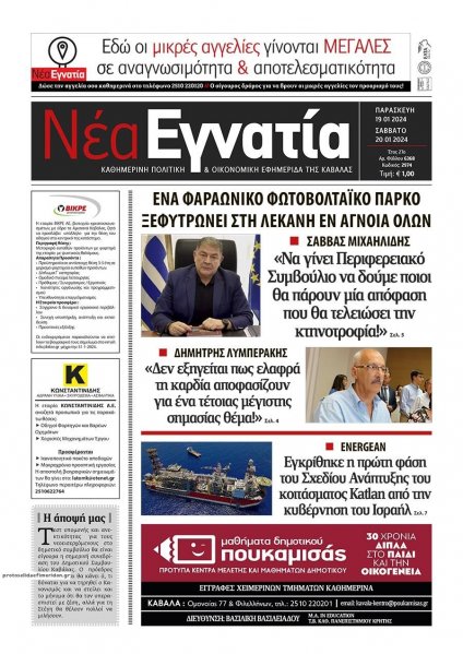 Νέα Εγνατία