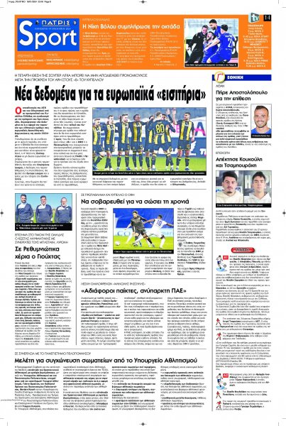 Πατρίς Σπορ