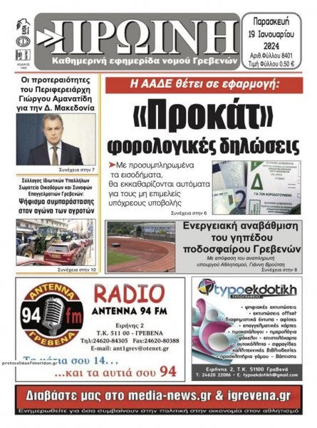 Πρωινή Γρεβενών