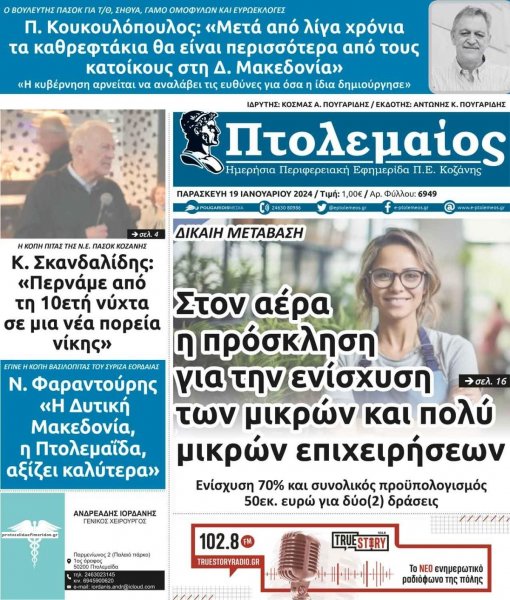 Πτολεμαίος