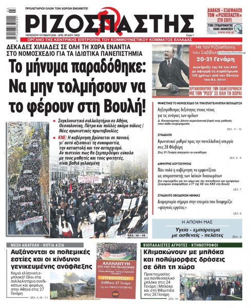 Ριζοσπάστης