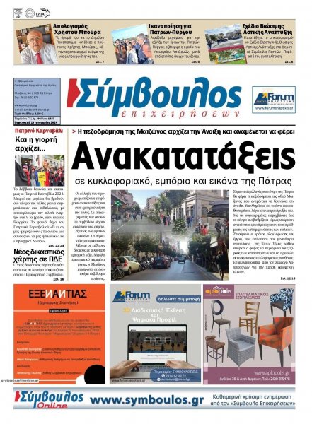 Σύμβουλος Επιχειρήσεων