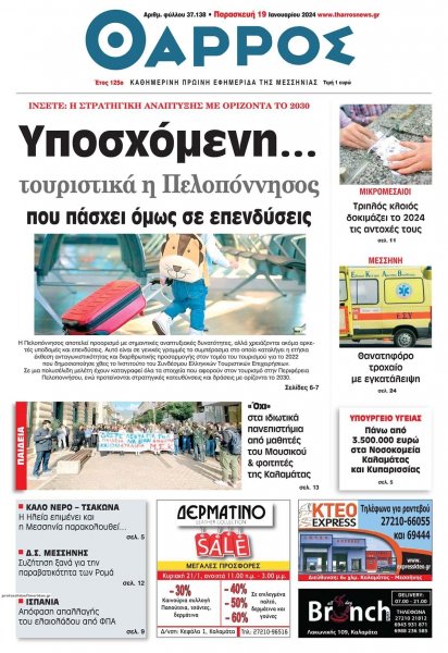 Θάρρος Μεσσηνίας