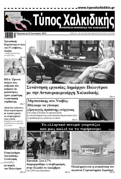 Τύπος Χαλκιδικής