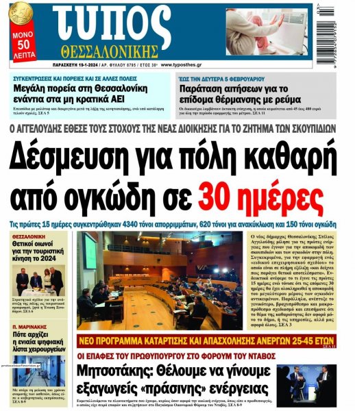 Τύπος Θεσσαλονίκης