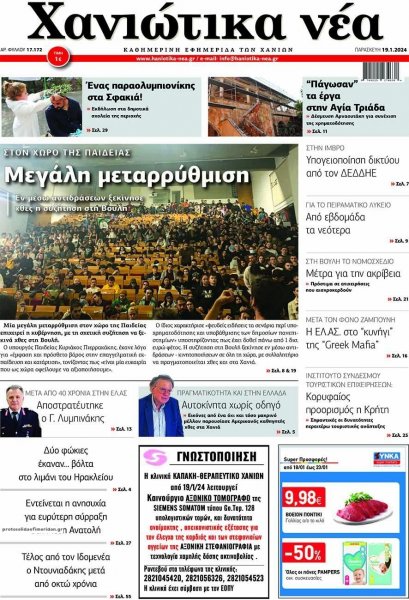 Χανιώτικα Νέα