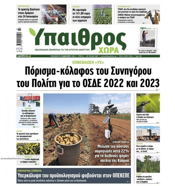 Ύπαιθρος Χώρα