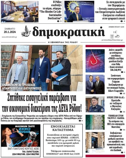 Δημοκρατική