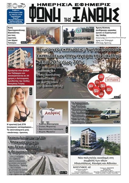 Φωνή της Ξάνθης