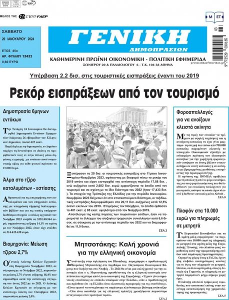 Γενική Δημοπρασιών