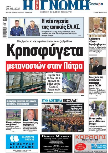 Γνώμη της Πάτρας