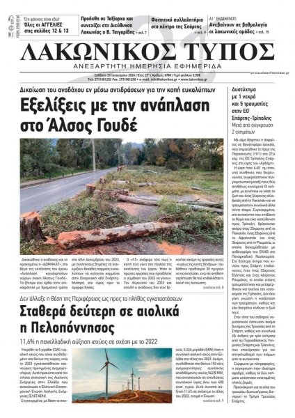 Λακωνικός Τύπος