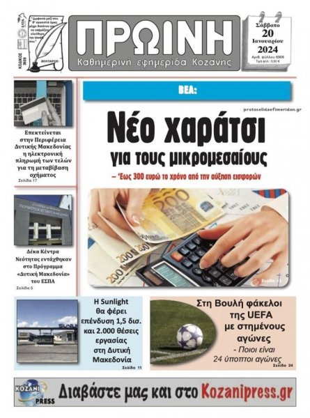 Πρωινή Κοζάνης