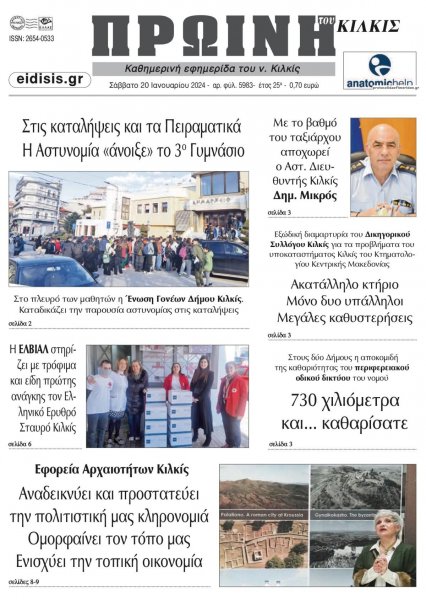 Πρωινή Κιλκίς