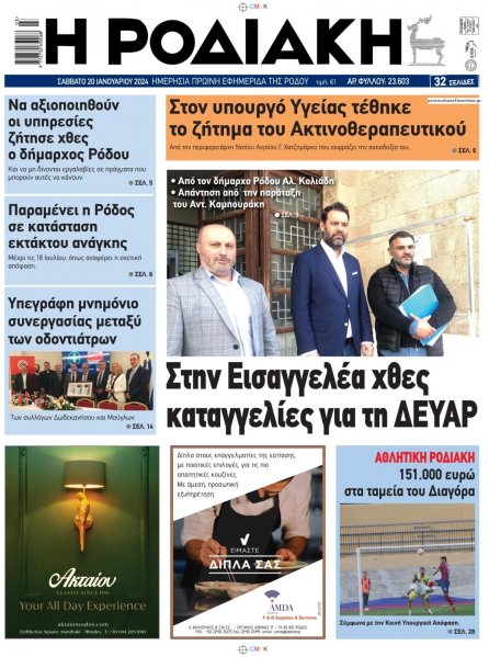 Ροδιακή
