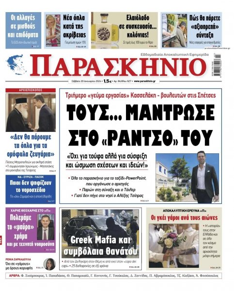 Το Παρασκήνιο